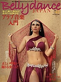 Belly dance JAPAN(ベリ-ダンス·ジャパン)Vol.41 (おんなを磨く、女を上げるダンスマガジン) (ムック)