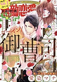 無敵戀愛S*girl(エスガ-ル) 2017年 10月號 [雜誌] (雜誌, 月刊)