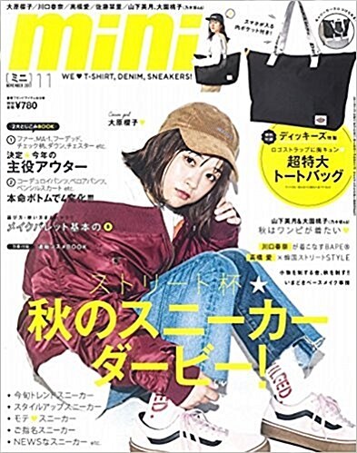 mini(ミニ) 2017年 11 月號 [雜誌]