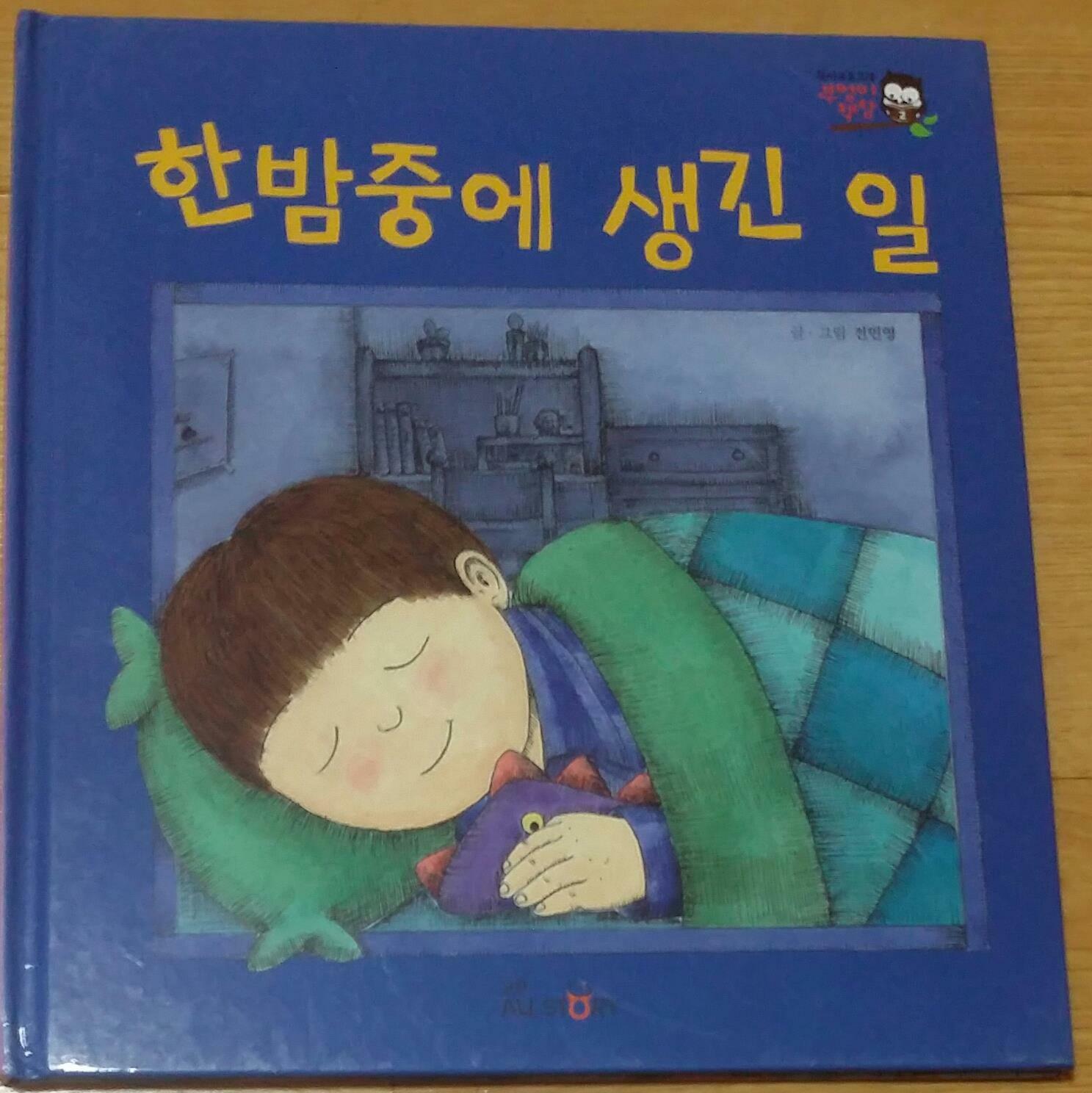 한밤중에 생긴 일 