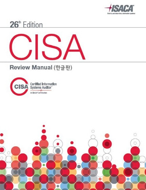 2016 CISA Review Manual (한글판) - 전2권