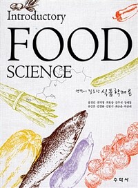 (생각이 필요한) 식품학개론 =Introductory food science 