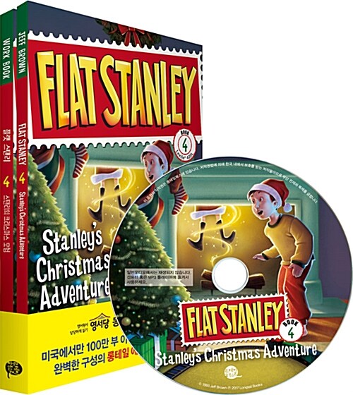 [중고] 플랫 스탠리 : 스탠리의 크리스마스 모험 (Stanley’s Christmas Adventure) (원서 + 워크북 + 번역 + 오디오북 MP3 CD)