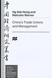 Chinas Trade Unions and Management (Hardcover)