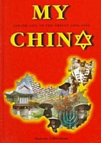 My China (Hardcover)
