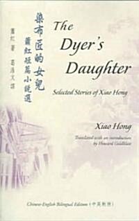 The Dyers Daughter: Selected Stories of Xiao Hong (Paperback)