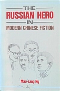 The Russian Hero in Modern Chinese Fiction (Paperback)