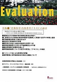 Evaluation no.41　特集:『實務修習·指導要領テキスト』の檢證-貸家及びその敷地の鑑定評價 (單行本(ソフトカバ-))