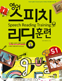 영어 스피치 리딩 훈련 =starter.Speech reading training 