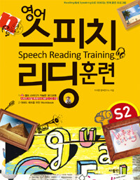 영어 스피치 리딩 훈련 =starter.Speech reading training 