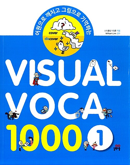 [중고] Visual Voca 1000 1