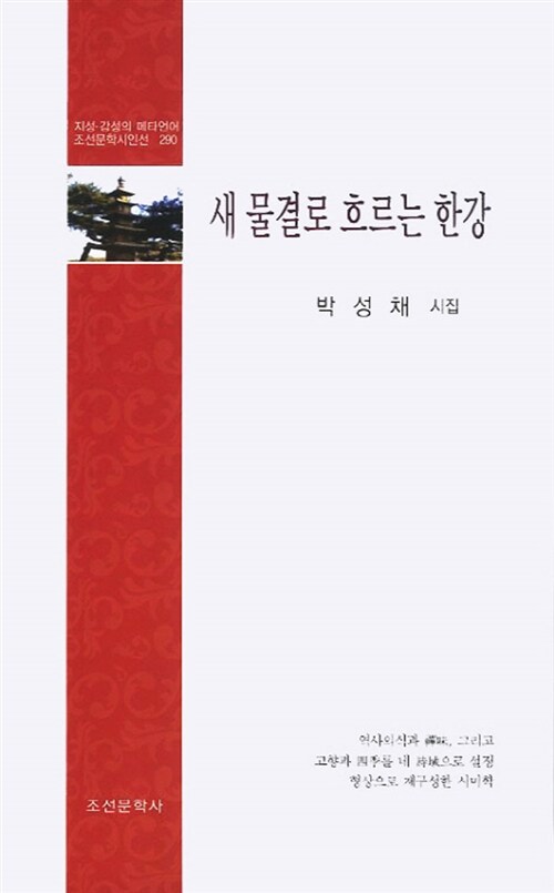 새 물결로 흐르는 한강