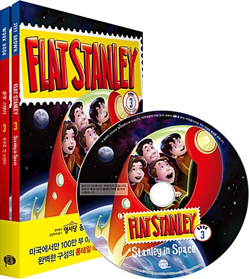 [중고] 플랫 스탠리 : 우주로 간 스탠리 (Stanley in Space) (원서 + 워크북 + 번역 + 오디오북 MP3 CD)