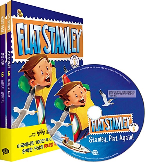 플랫 스탠리 : 스탠리, 다시 납작해지다! (Stanley, Flat Again!) (원서 + 워크북 + 번역 + 오디오북 MP3 CD)