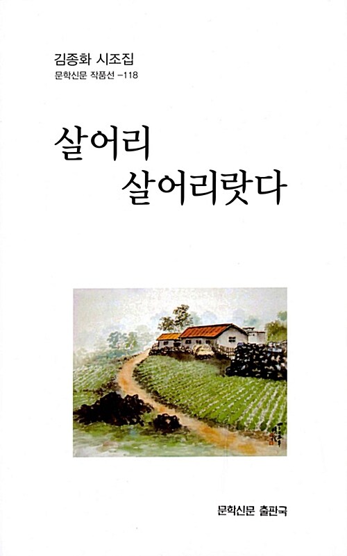 살어리 살어리랏다