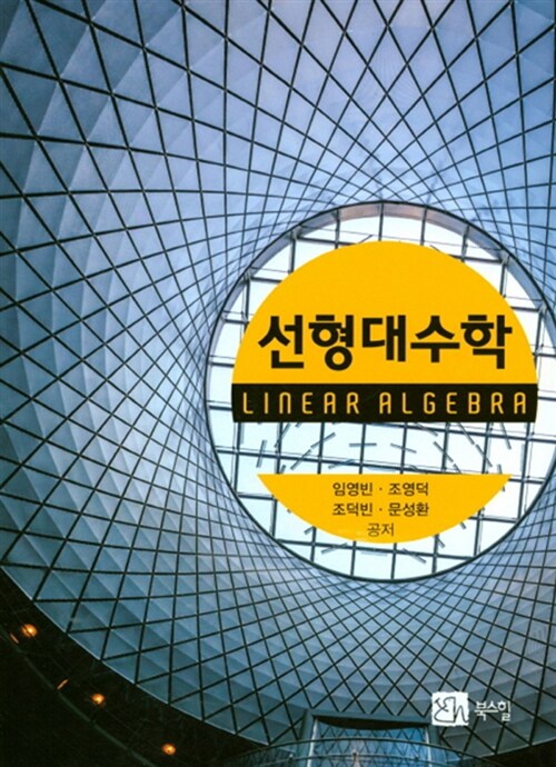 선형대수학  = Linear algebra