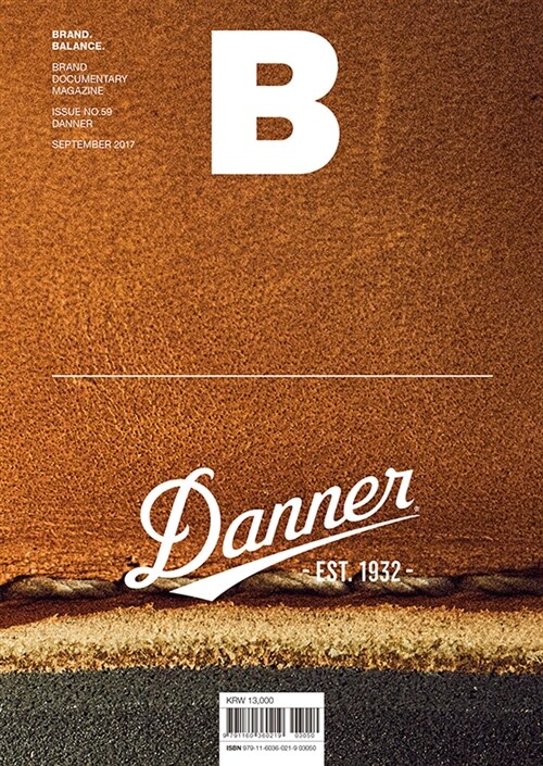 [중고] 매거진 B (Magazine B) Vol.59 : 대너 (Danner)