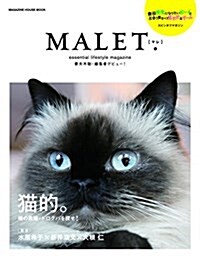 妻夫木聰·編集者デビュ-!  Malet.『奧田民生になりたいボ-イと出會う男すべて狂わせるガ-ル』スピンオフマガジン (MAGAZINE HOUSE MOOK) (ムック)