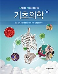 기초의학 =Basic medicine 