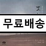 [중고] [SACD Hybrid] 모향 : 募鄕