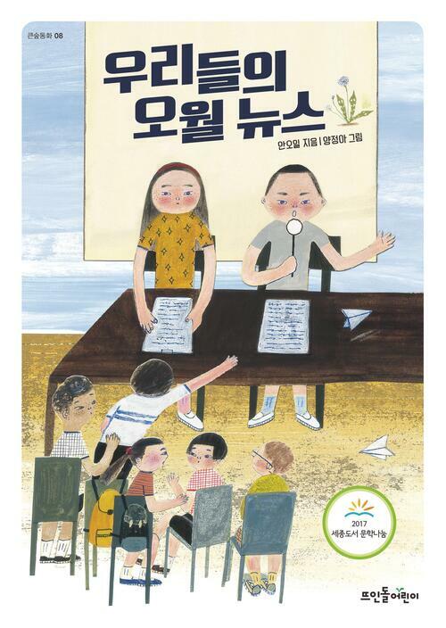 우리들의 오월 뉴스