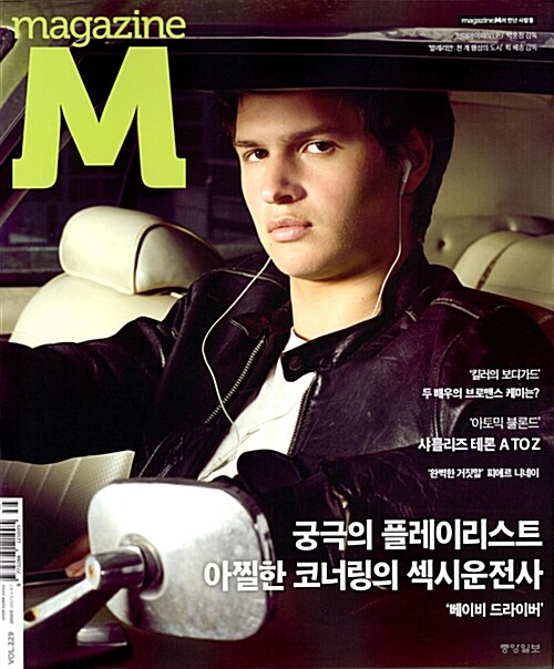 매거진 M Vol.229 : 2017.09.07