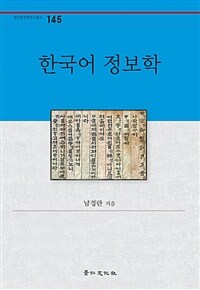 한국어 정보학