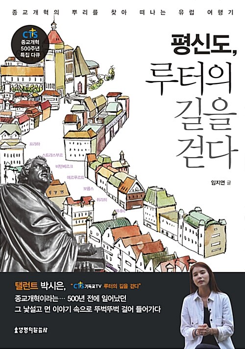 평신도, 루터의 길을 걷다