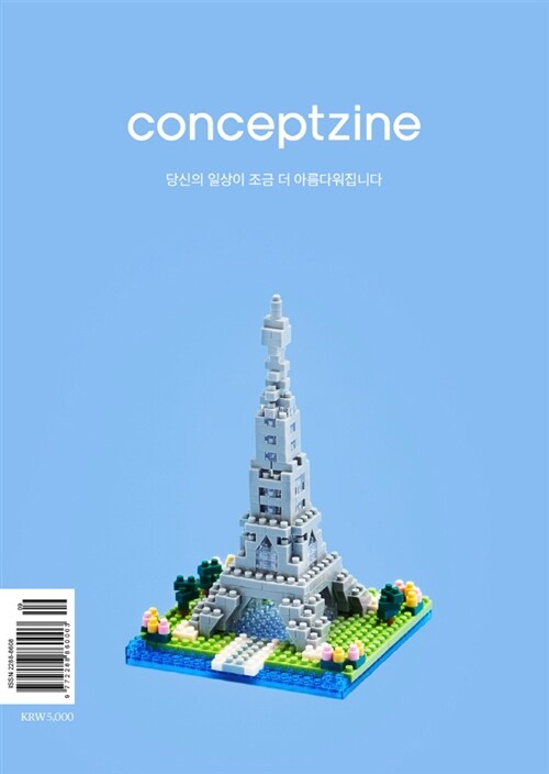 컨셉진 Conceptzine 2017.9