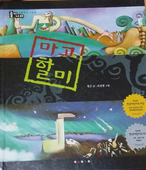 마고할미 표지이미지