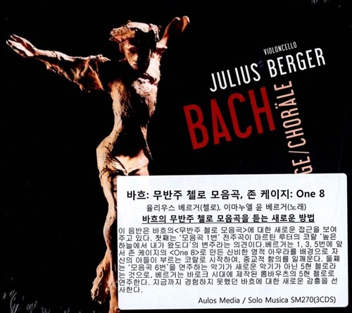 [수입] 바흐 : 무반주 첼로 모음곡 BWV 1007-1012 & 존 케이지 : One 8 [3CD]