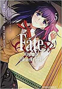 Fate/stay night [Heavens Feel] (5) (角川コミックス·エ-ス) (コミック)