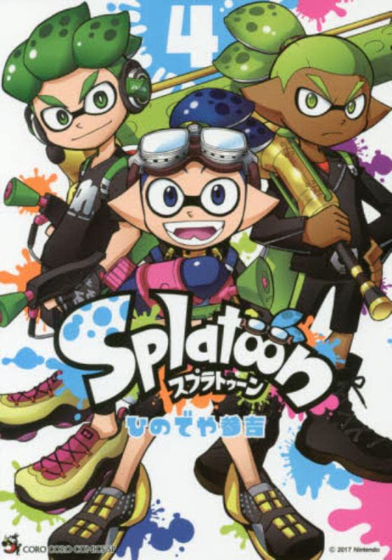 Splatoon(4): てんとう蟲コミックス〔スペシャル〕 (コミック)