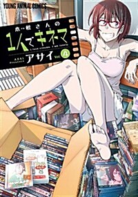 木根さんの1人でキネマ(4): ヤングアニマルコミックス (コミック)