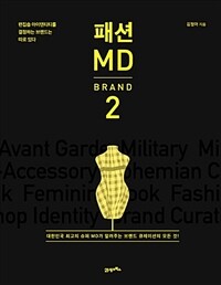 패션 MD. 2, Brand