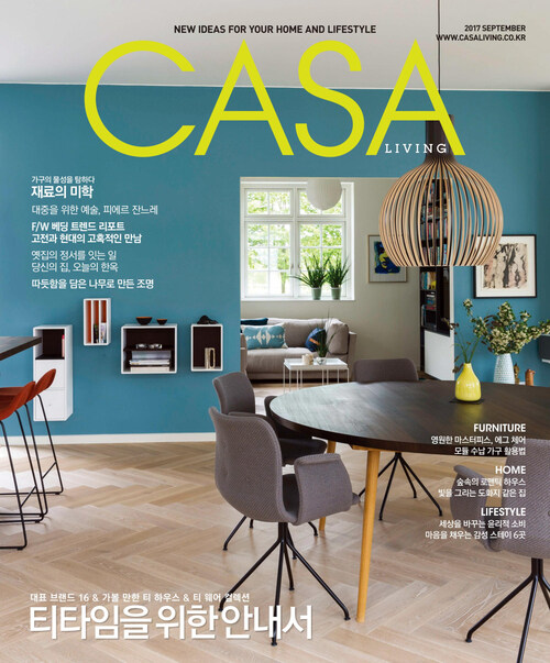 월간 CASA LIVING 2017년 09월호