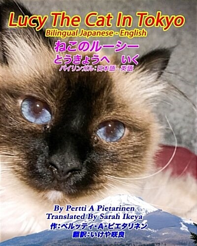 Lucy the Cat in Tokyo Bilingual Japanese - English (Paperback)