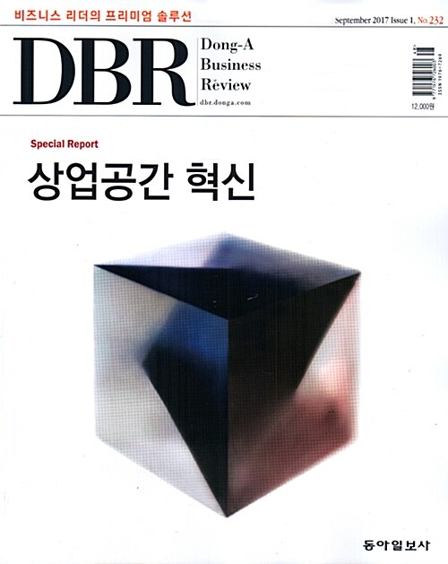 동아 비즈니스 리뷰 Dong-A Business Review Vol.232 : 2017.9-1