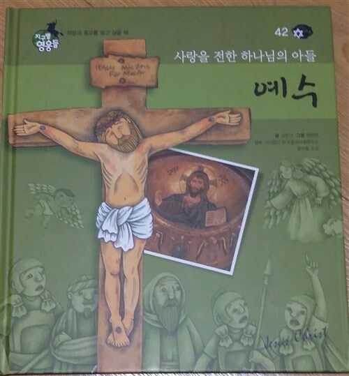 (하나님의 아들) 예수 표지이미지