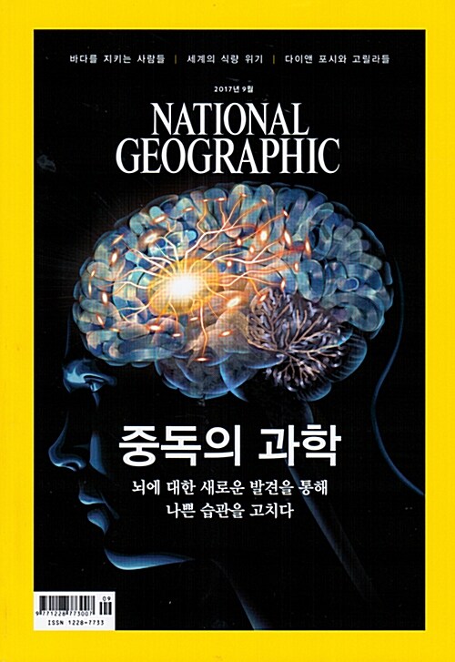 내셔널 지오그래픽 National Geographic 2017.9