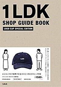 1LDK SHOP GUIDE BOOK (バラエティ) (大型本)