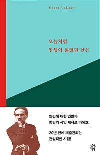 오늘처럼 인생이 싫었던 날은