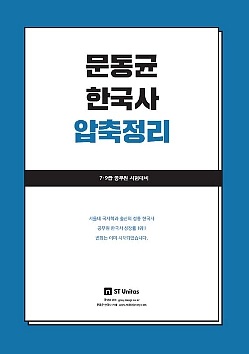 2018 문동균 한국사 압축정리