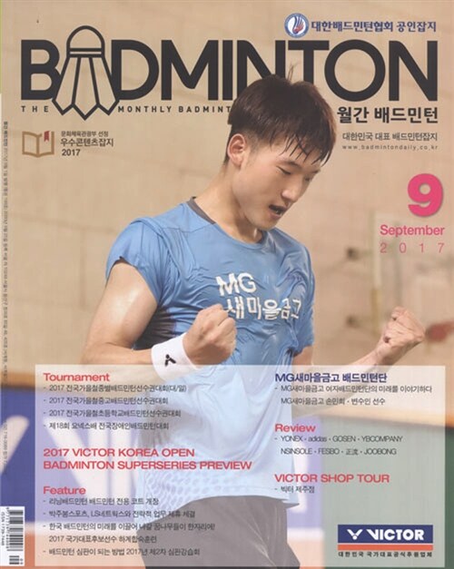 배드민턴 Badminton 2017.9