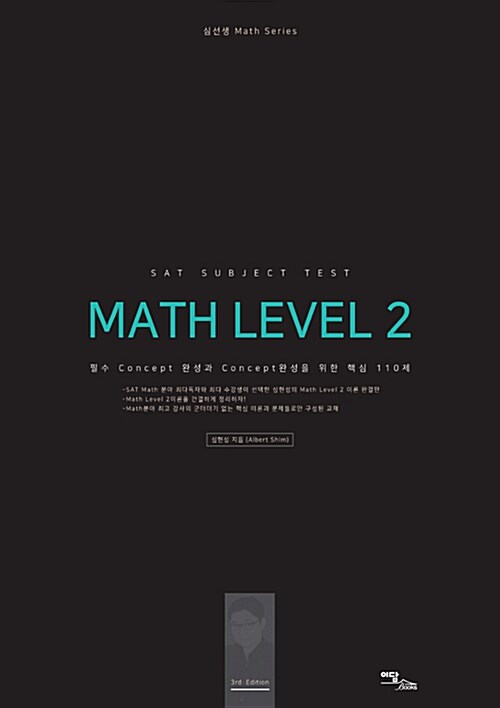 SAT Subject Test : Math Level 2 : 이론편