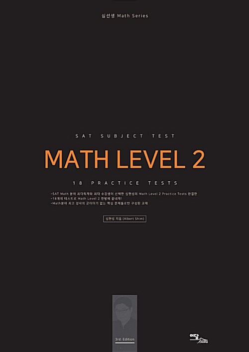 SAT Subject Test : Math Level 2 : 18 Practice Tests