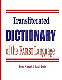 Transliterated Dictionary of the Farsi Language: The Most Trusted Farsi-English Dictionary (Paperback)