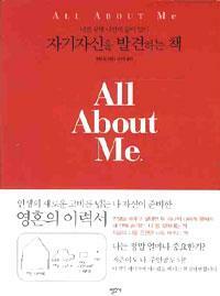 자기 자신을 발견하는 책