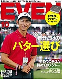 EVEN 2017年10月號 (雜誌)