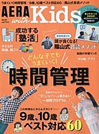 AERA with Kids (アエラ ウィズ キッズ) 2017年 10 月號 [雜誌] (雜誌)